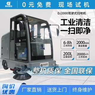 鼎洁盛世驾驶扫地机工厂车间道路清扫车小区物业电动扫地车DJ2000