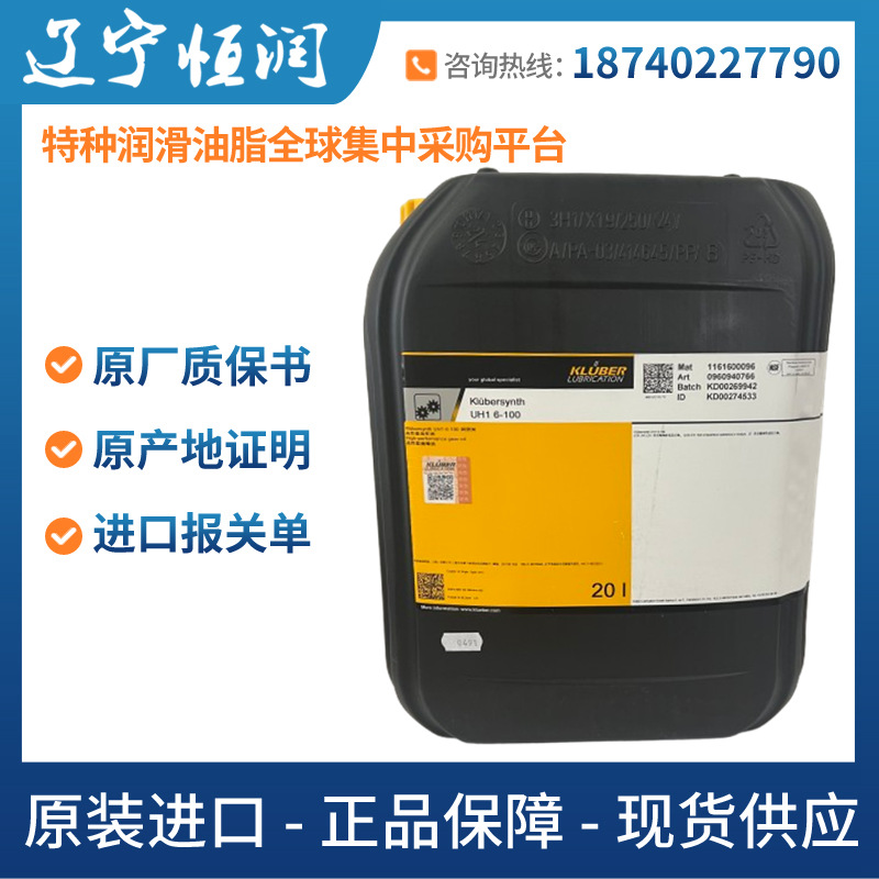 克鲁勃KLUBERSYNTH UH1 6-100高性能齿轮油kluberuh1 6-100