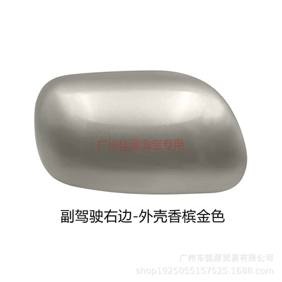 Suitable for Toyota Old Corolla Rear mirror/rearview mirror assembly - passenger-side-shell-champagne-gold