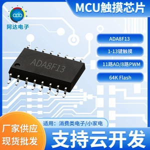 [ADA8F13型号适用于小家电MCU芯片IO类型单片机工业级SOP16批发]