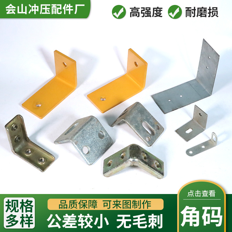 角码厂家现货 L型固定支撑架 三角连接片 直角连接件角铁90度角码
