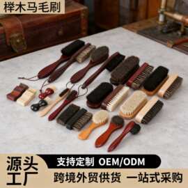 厂家批发榉木马毛刷跨境外贸爆款软毛鞋刷除尘护理抛光清洁刷
