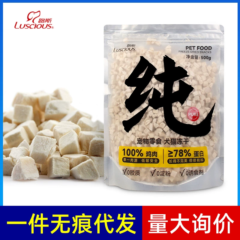 Лус курица лиофилизированная кошачья сырое мясо основных продуктов питания Собаки, собаки, кошки, универсальные закуски для домашних животных 500 г, чтобы увеличить жир