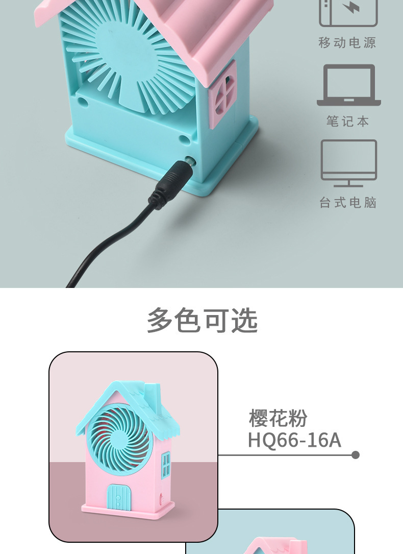 新款迷你小屋子风扇 迷你房屋USB充电小风扇 创意户外手持电风扇详情8