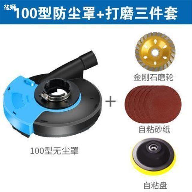 Angle grinder Dust cover 100 Dust collection 125 Dust free cutting machine 180 abrader parts polish