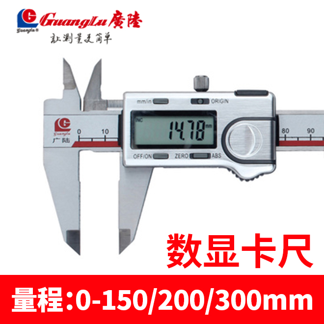 广陆数显卡尺原点防水放油防尘0-150-200-300数字电子不锈钢