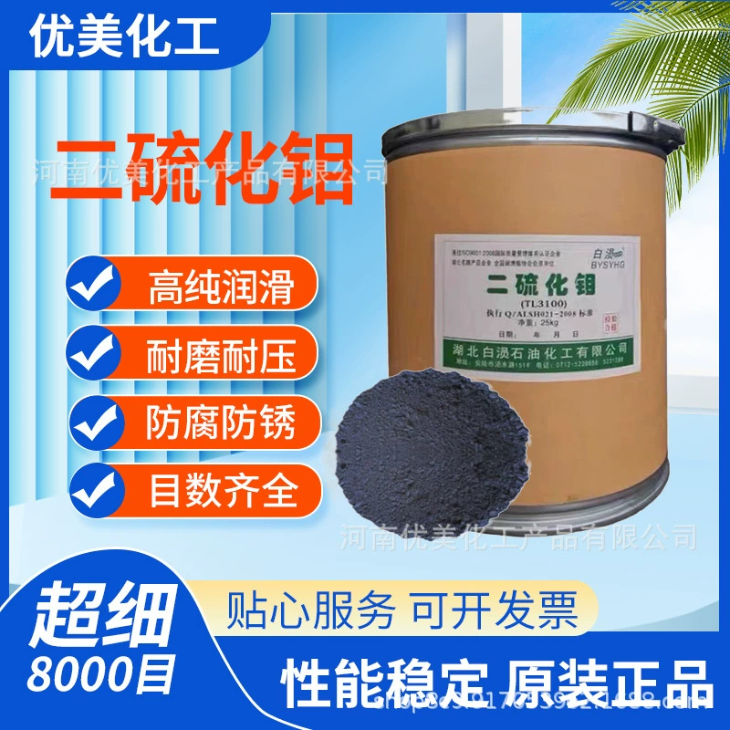 Ультратонкий порошок дисульфида молибдена 8000 mesh 1317-33-5, смазка, износостойкий и высокотемпературный антифрикционный агент, дисульфид молибдена