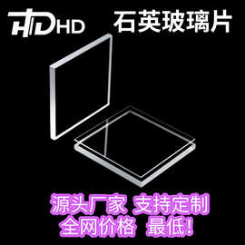 定制耐高温石英玻璃片打孔开槽加工圆形方形异形石英视光学玻璃