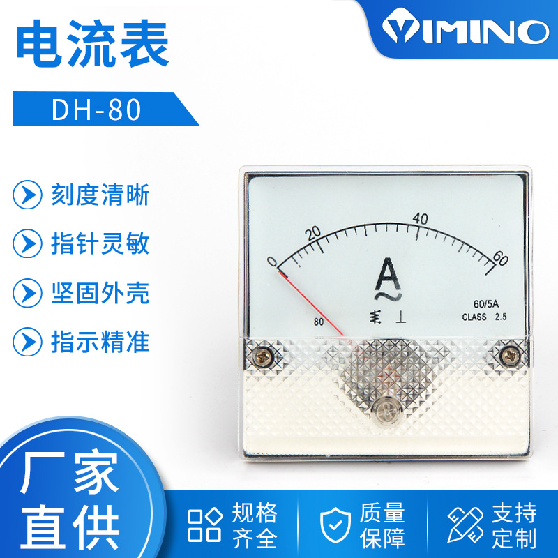 供应电流测量仪表 指针式电流测量仪表出口表DH-80机械安装式电表