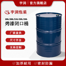 200L208L220L镀锌桶UN危包铁桶200kg化工桶润滑油桶闭口桶烤漆桶