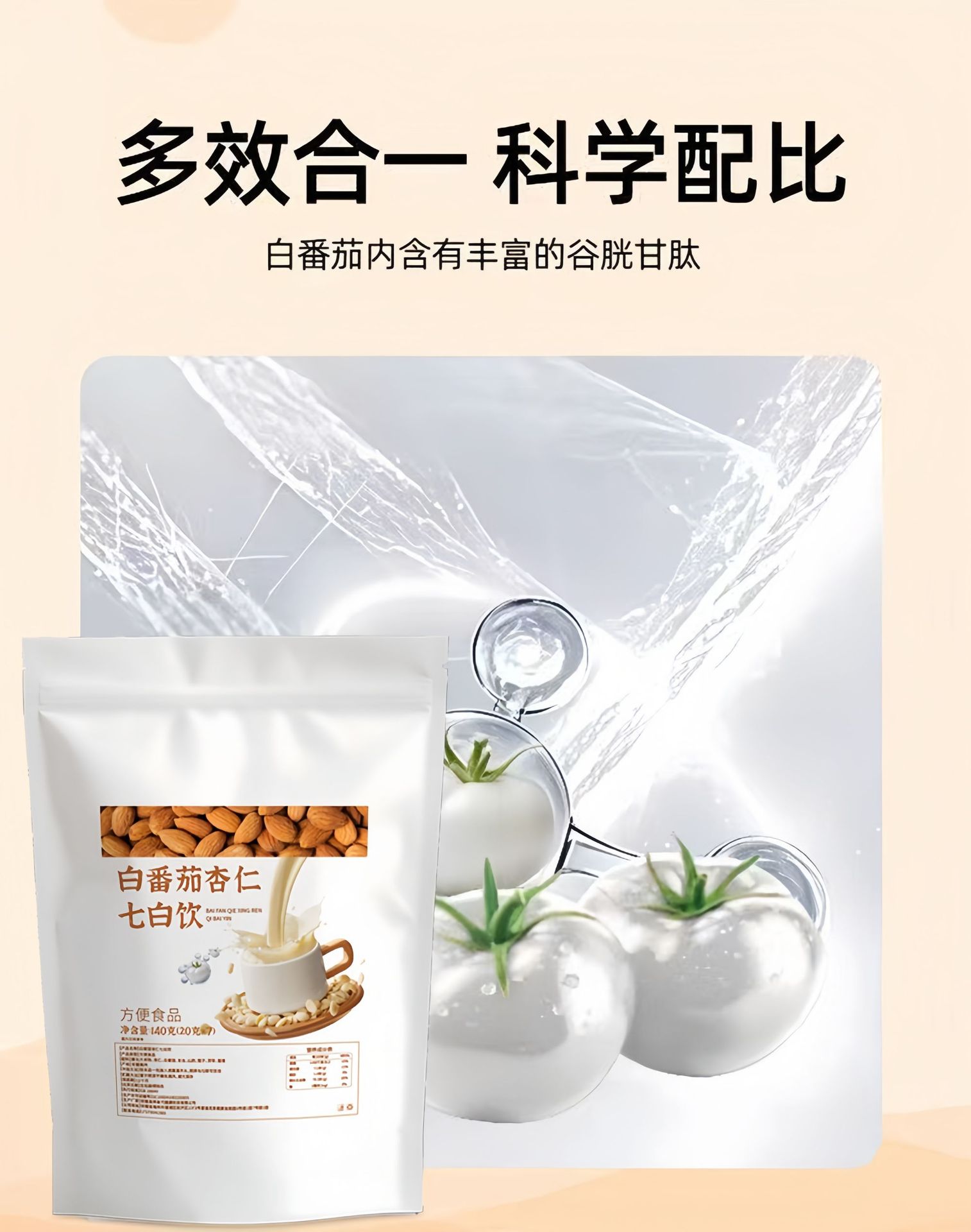 White Tomato Almond Seven White Drink Powder 140g Instant Breakfast Meal Replacement quality and texture