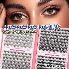 假睫毛;美睫胶;假睫毛镊子