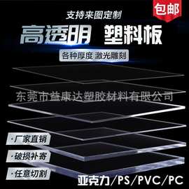 亚克力高透明PVC塑料板 PVC/PC相框保护亚克力可订作形状规格厚度