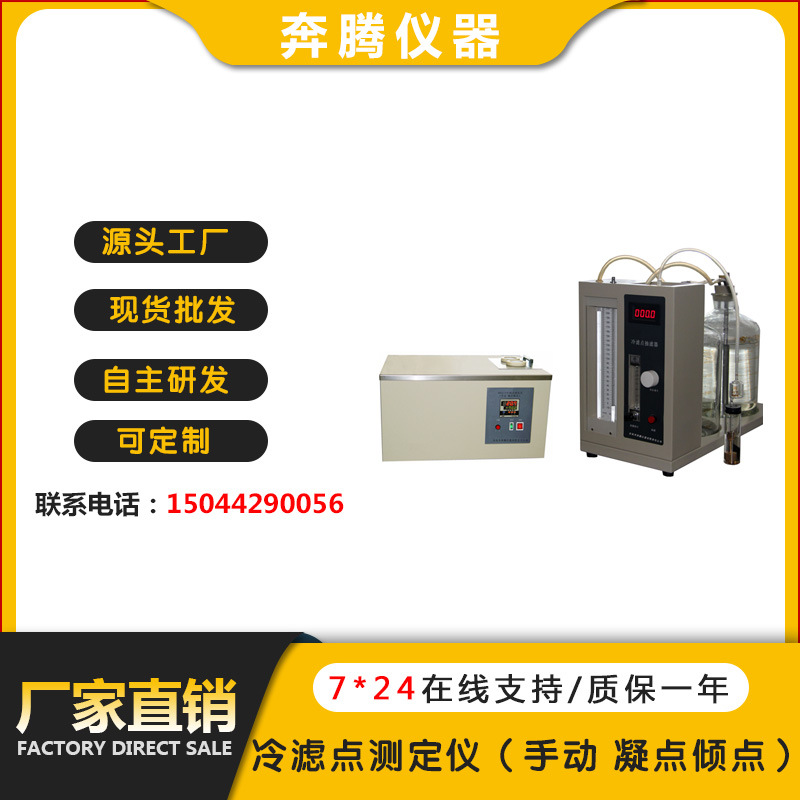 厂家直销BTLL-2冷滤点测定仪手动 凝点倾点冷滤点测试仪