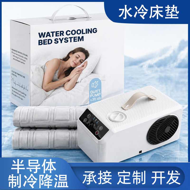 半导体制冷水冷床垫宿舍降温制冷毯冰床垫家用单人跨境水床垫凉席