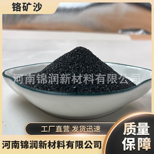Supply of 46 Content 50-100 Mesh Chromium Iron Ore Sand for Refractory Materials Casting and Corrosion-Resistant Chromium Ore Sand Imported from South Africa