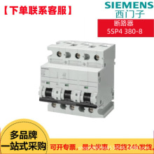 西门子断路器  5SP4 380-8 重载型 小型断路器 80A 3P D 10kA