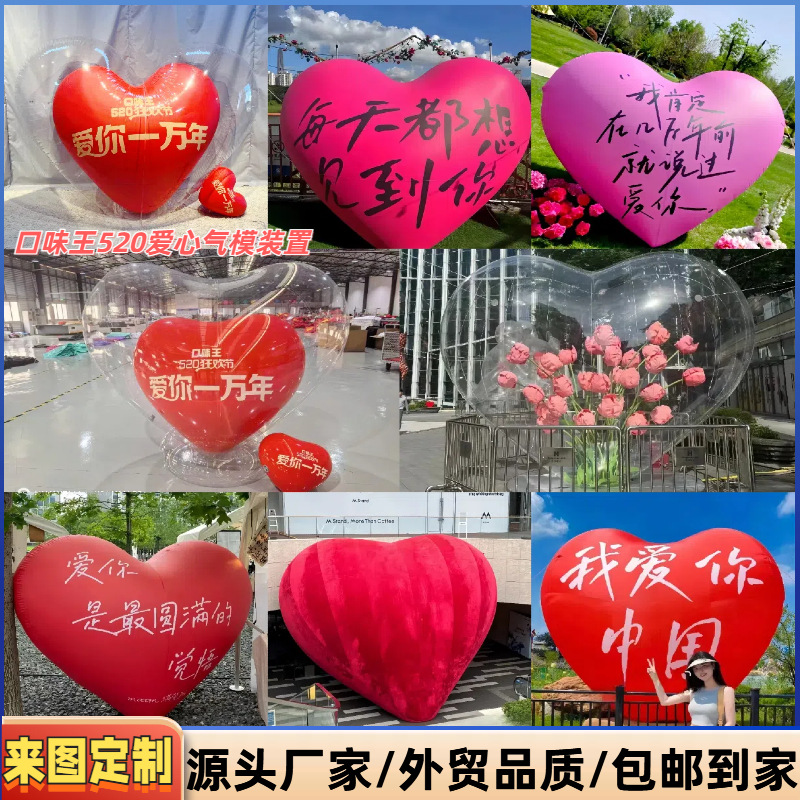 春节超大爱心气球订婚布置装饰充气模结婚网红拍照婚礼巨型情人节