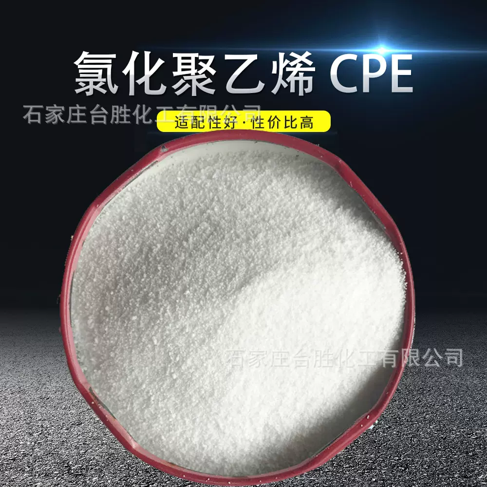 氯化聚乙烯CPE-135A 塑料增塑剂 管材橡胶型氯化聚乙烯增韧CPE