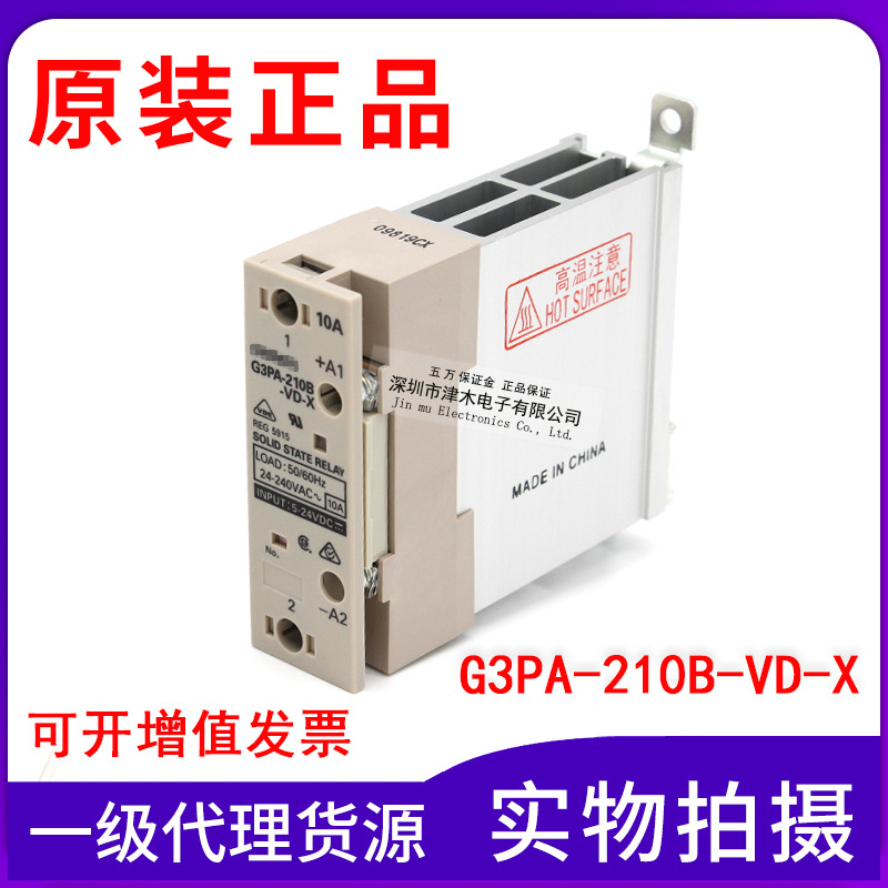 全新原装正品 G3PA-210B-VD-X DC5-24V 功率型固态继电器