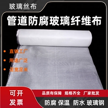 玻璃丝布管道防腐保温玻璃纤维布防水布玻璃钢包扎布防火布沥青布