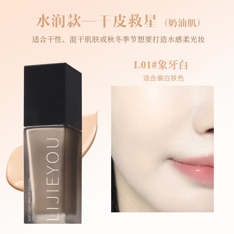 L01호 # 아이보리【건성피부의 별】