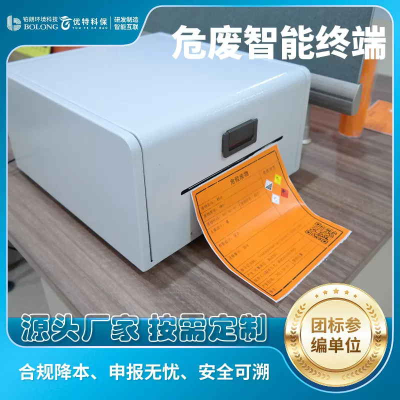 危废监管终端出入库管理自助称重标签打印一体机危废信息监管系统