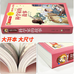 The Complete Pinyin Version of "The Story of a Scientist" for Primary School Students Aged 6-8: Extracurricular Reading Story Books - Book Wholesaling