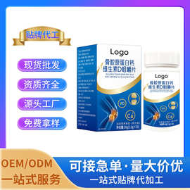 骨胶原蛋白钙维生素D咀嚼片 压片糖果厂家OEM/ODM定制贴牌代工