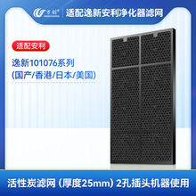 适配Amway安利空气净化器滤网逸新101076CH滤芯2+3号HEPA活性炭