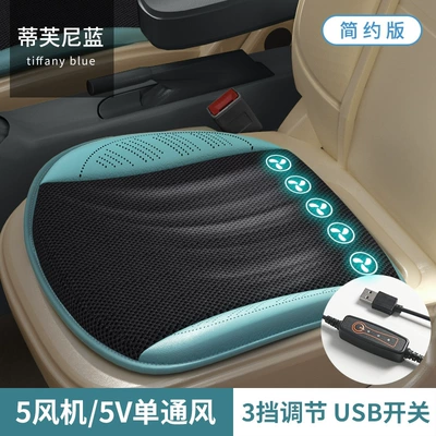 Home car dual-purpose ventilated cushion with fan usb socket size car truck universal cool cushion square cushion butt cushion (Cool pad) - tiffany-blue-5-fan-5v