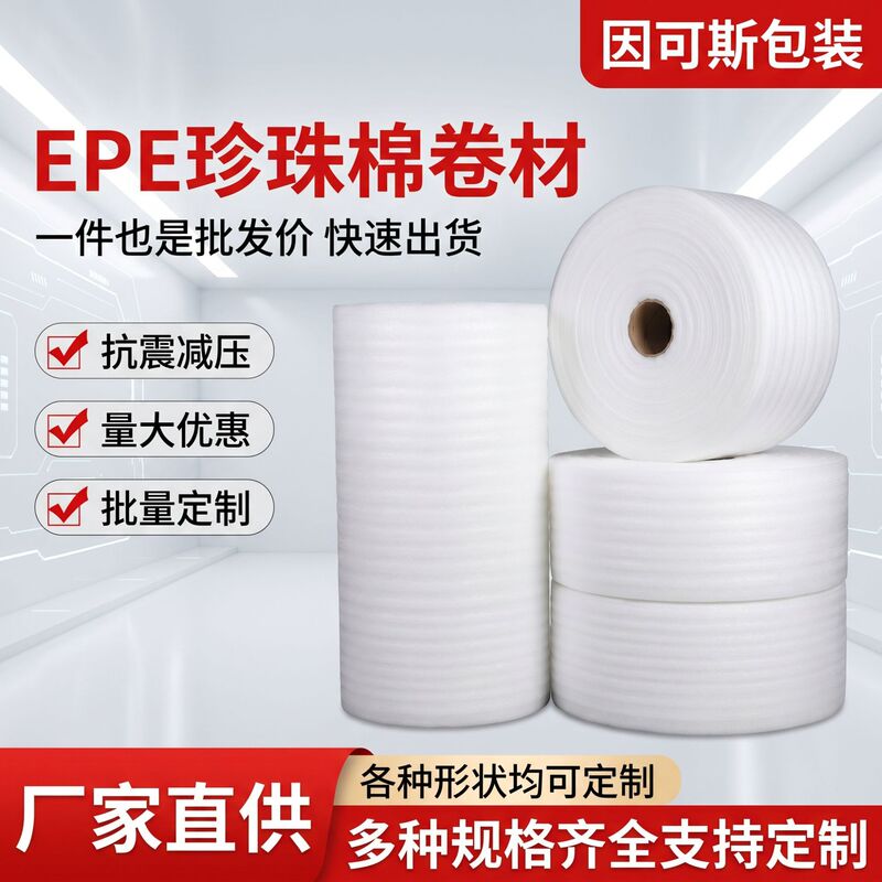 Pearl Cotton Roll, Shock-Proof Foam Roll, Waterproof and Moisture-Proof Packaging, Special Cotton Roll for E-Commerce Express Packaging, Pearl Cotton Roll
