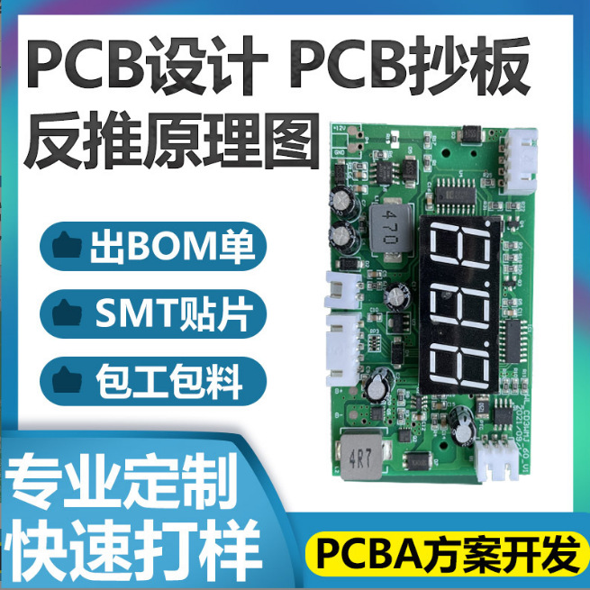 PCBA工业控制线路板抄板打样smt贴片焊接单面多层pcb电路板pcb板