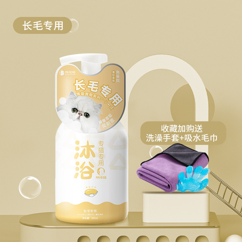 神経猫ペット入浴剤猫入浴専用短毛幼猫清潔シャンプー猫用品|undefined