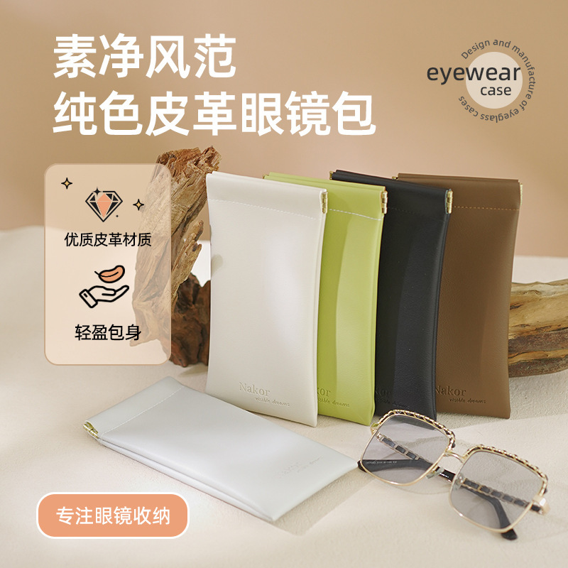 Glasses Bag, High-End Leather Portable Sunglasses Storage Bag, Automatic Closing Glasses Bag, Glasses Bag Customization