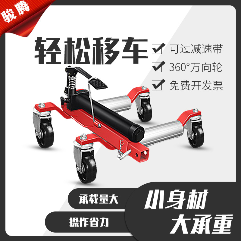 汽车移动拖车工具 物业挪车器汽车清障器手动液压拖车器 移车器