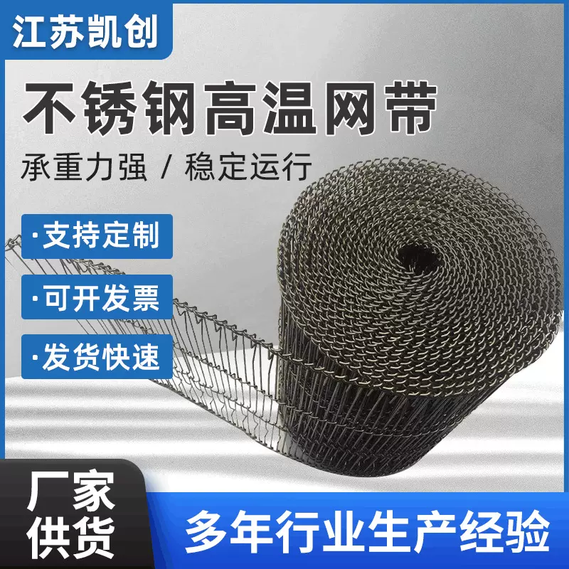 不锈钢网带食品烘干机传送带耐高温输送淬火炉网带链条式传送带