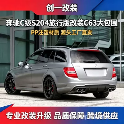 Suitable for 2007-2014 Mercedes-Benz C-Class S204 Big Surrounded