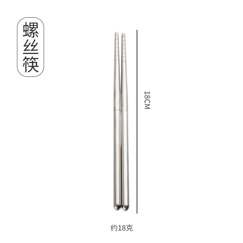 **304 나사젓가락 (18CM) [OPP봉투]**