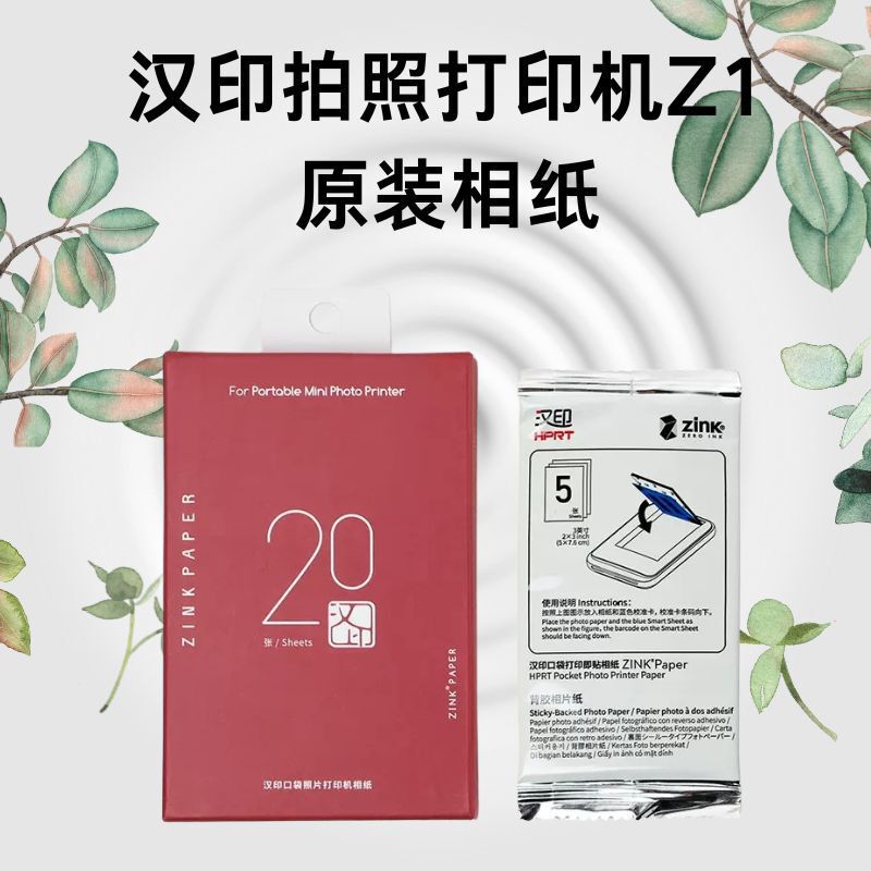 Hanyin Z1 Photo Printer Photo Paper Special Photo Paper Hanyin Z1 Photo Paper Original 3 Inch A6