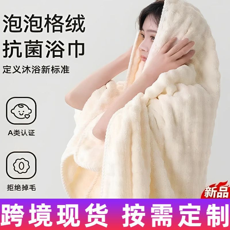 Bubble Velvet Bath Towel 7A Antibacterial Coral Velvet Can Be Wrapped Around the Whole Body and Can Be Worn as a Bath Towel, Quick-Drying and Comfortable Bath Towel, Absorbent Bubble Velvet Bath Towel 7A Antibacterial Coral Velvet Can Be Wrapped Around the Whole Body and Can Be Worn as a Bath Towel, Quick-Drying and Comfortable Bath Towel, Absorbent