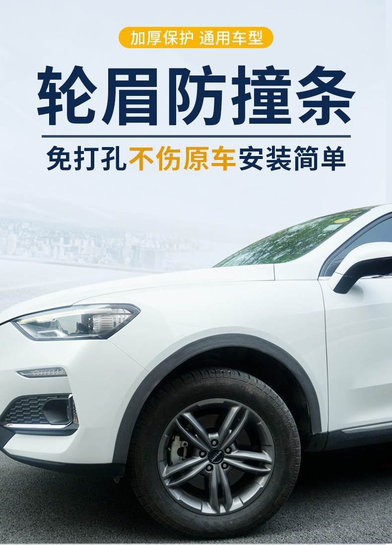 Car Modification Universal Wide-Body Wheel Arch Carbon Fiber Anti-Scratch Sticker Decorative Rubber Wheel Arch Anti-Scratch Strip Car Anti-Collision Strip