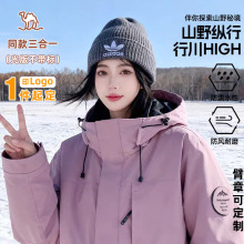 Luo驼同款三合一冲锋衣两件套爆款石墨烯保暖冬季外套定制印logo