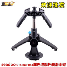 ����seadoo GTX RXP RXT���͵�Ħ��ͧ��ˮ�ܻ�ˮ�ܿ��۰��b