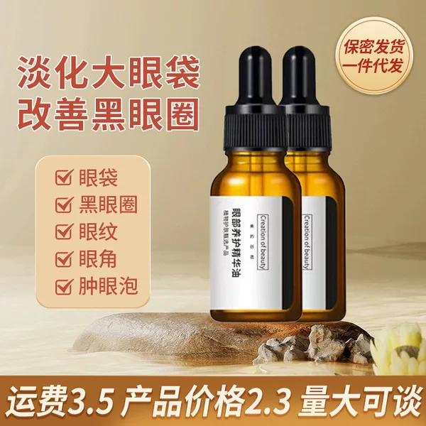 Aqis Eye Care Essence Oil Desalinizes Dark Circles Stay Up Late Eye Wrinkle Care Essence