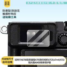 �m������A6700ȡ����ĤA7R5���a���C�NĤ��䓻���ָ�y�G��Ĥ���l