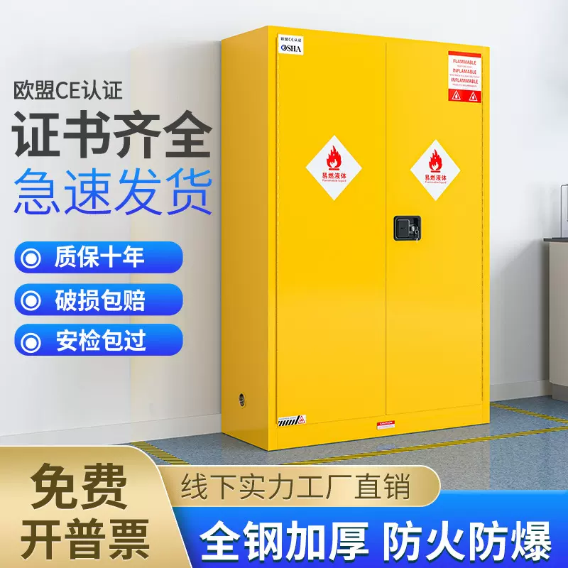 化学品安全柜工业酒精加仑柜危化品储存柜双锁双控防火柜防火防爆