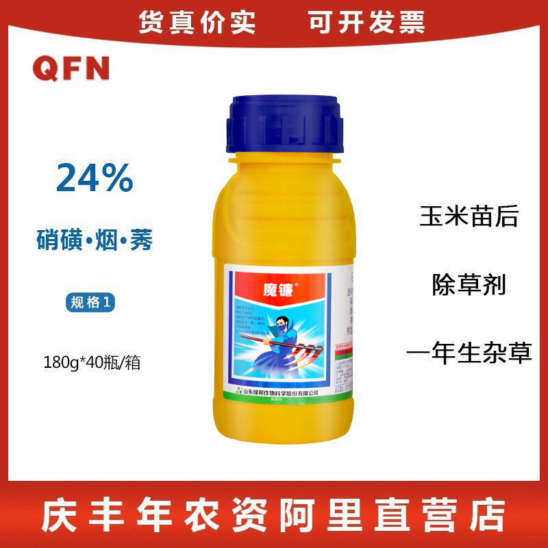 山东绿邦金 魔镰 硝磺草酮烟嘧磺隆莠去津玉米苗后除草剂型180g