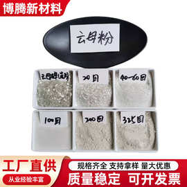 云母粉厂家橡胶塑料涂料油漆填充用云母粉绝缘阻尼材料用云母粉