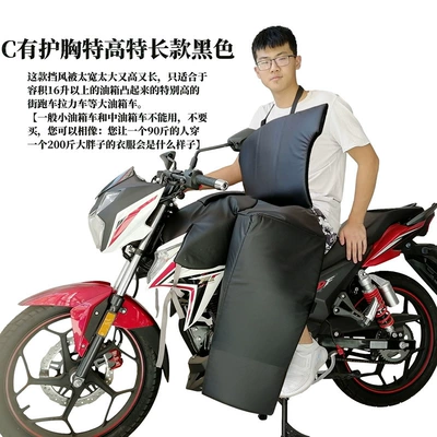 Motorcycle front windshield Waist Protector, Motorcycle Windproof Quilt - c-extra-tall-and-extra-long-black-windshield-quilt-with-chest-protection